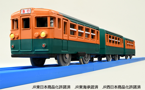 イベント記念商品プラレール 165系急行形電車（湘南色）